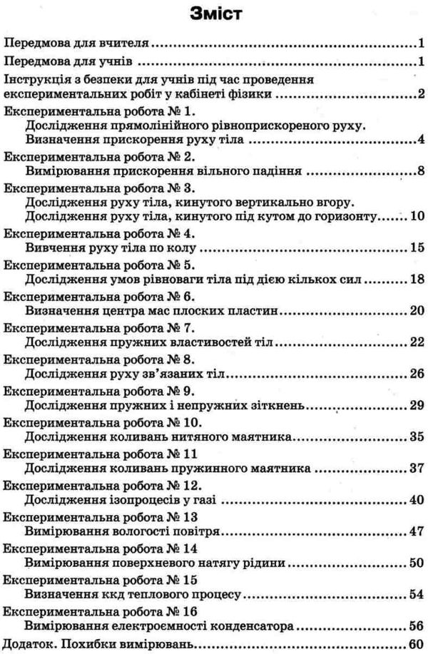 зошит з фізики 10 клас для експеримент робіт рівень стандарту Ціна (цена) 24.00грн. | придбати  купити (купить) зошит з фізики 10 клас для експеримент робіт рівень стандарту доставка по Украине, купить книгу, детские игрушки, компакт диски 3