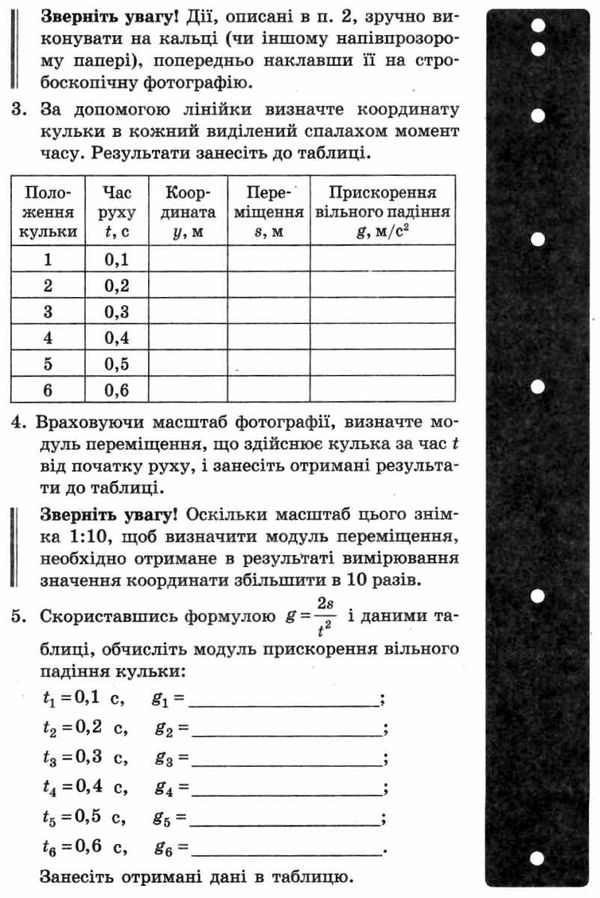 зошит з фізики 10 клас для експеримент робіт рівень стандарту Ціна (цена) 24.00грн. | придбати  купити (купить) зошит з фізики 10 клас для експеримент робіт рівень стандарту доставка по Украине, купить книгу, детские игрушки, компакт диски 5