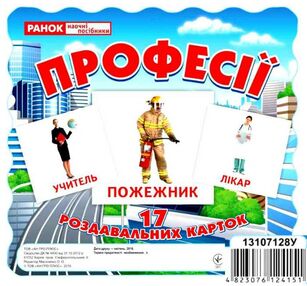 17 роздавальних карток професії 17 роздавальних карток професії