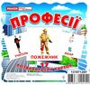 17 роздавальних карток професії Ціна (цена) 42.40грн. | придбати  купити (купить) 17 роздавальних карток професії доставка по Украине, купить книгу, детские игрушки, компакт диски 0