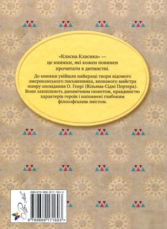 вождь червоношкірих серія класна класика інтегрована обкладинка Ціна (цена) 118.49грн. | придбати  купити (купить) вождь червоношкірих серія класна класика інтегрована обкладинка доставка по Украине, купить книгу, детские игрушки, компакт диски 6