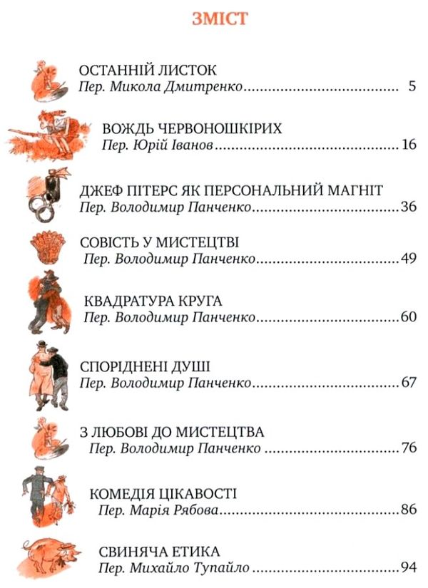 вождь червоношкірих серія класна класика книга Ціна (цена) 112.10грн. | придбати  купити (купить) вождь червоношкірих серія класна класика книга доставка по Украине, купить книгу, детские игрушки, компакт диски 2