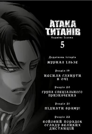 Атака титанів манга том 5 Ціна (цена) 167.00грн. | придбати  купити (купить) Атака титанів манга том 5 доставка по Украине, купить книгу, детские игрушки, компакт диски 1