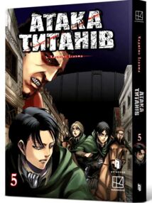 Атака титанів манга том 5