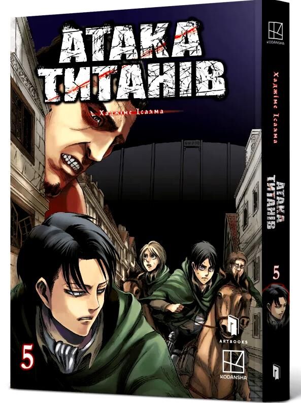 Атака титанів манга том 5 Ціна (цена) 167.00грн. | придбати  купити (купить) Атака титанів манга том 5 доставка по Украине, купить книгу, детские игрушки, компакт диски 0
