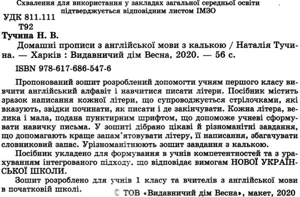 прописи з англійської мови з калькою Ціна (цена) 41.90грн. | придбати  купити (купить) прописи з англійської мови з калькою доставка по Украине, купить книгу, детские игрушки, компакт диски 8
