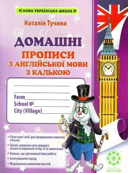 прописи з англійської мови з калькою Ціна (цена) 41.90грн. | придбати  купити (купить) прописи з англійської мови з калькою доставка по Украине, купить книгу, детские игрушки, компакт диски 0