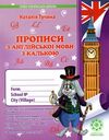 прописи з англійської мови з калькою Ціна (цена) 41.90грн. | придбати  купити (купить) прописи з англійської мови з калькою доставка по Украине, купить книгу, детские игрушки, компакт диски 7