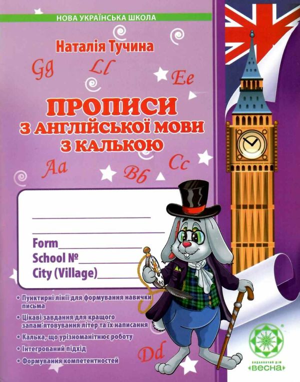 прописи з англійської мови з калькою Ціна (цена) 41.90грн. | придбати  купити (купить) прописи з англійської мови з калькою доставка по Украине, купить книгу, детские игрушки, компакт диски 7