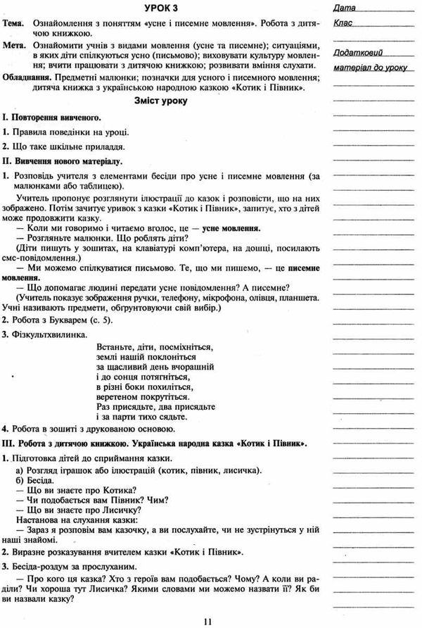 уцінка уроки 1 клас навчання грамоти до большакової    НУШ  затерта обк Ціна (цена) 151.30грн. | придбати  купити (купить) уцінка уроки 1 клас навчання грамоти до большакової    НУШ  затерта обк доставка по Украине, купить книгу, детские игрушки, компакт диски 8