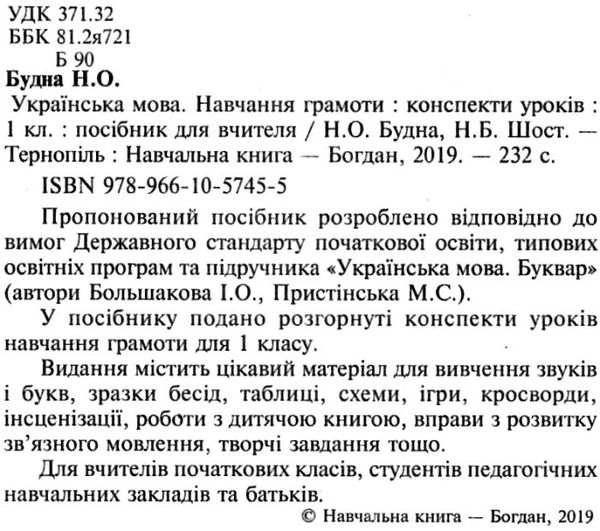 уцінка уроки 1 клас навчання грамоти до большакової    НУШ  затерта обк Ціна (цена) 151.30грн. | придбати  купити (купить) уцінка уроки 1 клас навчання грамоти до большакової    НУШ  затерта обк доставка по Украине, купить книгу, детские игрушки, компакт диски 2