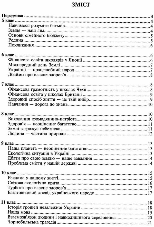 українська мова 5-11 клас збірник диктантів екологія здоров'я економіка  купит  Уточнюйте  строки доставки (2-5 діб) Ціна (цена) 14.80грн. | придбати  купити (купить) українська мова 5-11 клас збірник диктантів екологія здоров'я економіка  купит  Уточнюйте  строки доставки (2-5 діб) доставка по Украине, купить книгу, детские игрушки, компакт диски 3