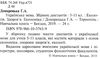 українська мова 5-11 клас збірник диктантів екологія здоров'я економіка  купит  Уточнюйте  строки доставки (2-5 діб) Ціна (цена) 14.80грн. | придбати  купити (купить) українська мова 5-11 клас збірник диктантів екологія здоров'я економіка  купит  Уточнюйте  строки доставки (2-5 діб) доставка по Украине, купить книгу, детские игрушки, компакт диски 2