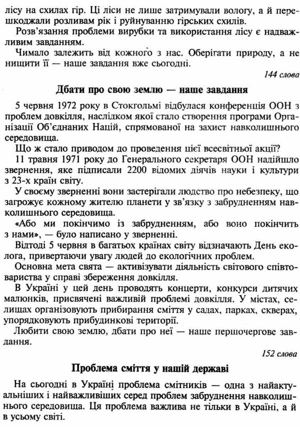 українська мова 5-11 клас збірник диктантів екологія здоров'я економіка  купит Ціна (цена) 15.00грн. | придбати  купити (купить) українська мова 5-11 клас збірник диктантів екологія здоров'я економіка  купит доставка по Украине, купить книгу, детские игрушки, компакт диски 5