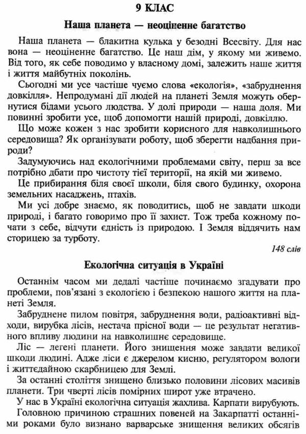 українська мова 5-11 клас збірник диктантів екологія здоров'я економіка  купит Ціна (цена) 15.00грн. | придбати  купити (купить) українська мова 5-11 клас збірник диктантів екологія здоров'я економіка  купит доставка по Украине, купить книгу, детские игрушки, компакт диски 4