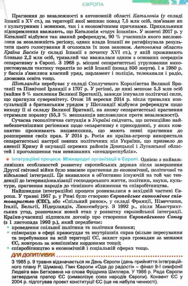 географія 10 клас підручник рівень стандарту книга Уточнюйте кількість Ціна (цена) 338.80грн. | придбати  купити (купить) географія 10 клас підручник рівень стандарту книга Уточнюйте кількість доставка по Украине, купить книгу, детские игрушки, компакт диски 7