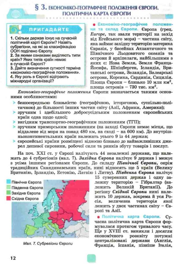 географія 10 клас підручник рівень стандарту книга Уточнюйте кількість Ціна (цена) 338.80грн. | придбати  купити (купить) географія 10 клас підручник рівень стандарту книга Уточнюйте кількість доставка по Украине, купить книгу, детские игрушки, компакт диски 6