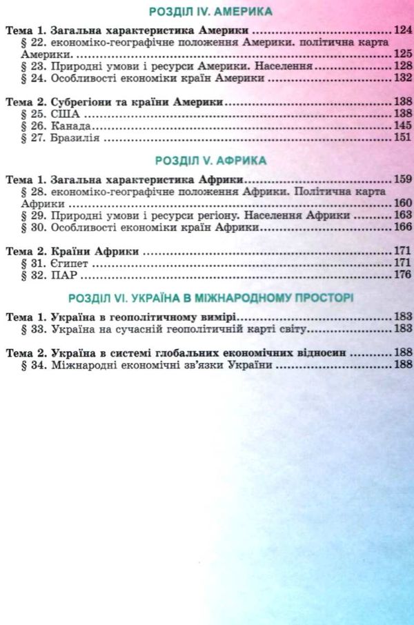 географія 10 клас підручник рівень стандарту книга Уточнюйте кількість Ціна (цена) 338.80грн. | придбати  купити (купить) географія 10 клас підручник рівень стандарту книга Уточнюйте кількість доставка по Украине, купить книгу, детские игрушки, компакт диски 4