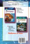 географія 10 клас підручник рівень стандарту книга Уточнюйте кількість Ціна (цена) 338.80грн. | придбати  купити (купить) географія 10 клас підручник рівень стандарту книга Уточнюйте кількість доставка по Украине, купить книгу, детские игрушки, компакт диски 9