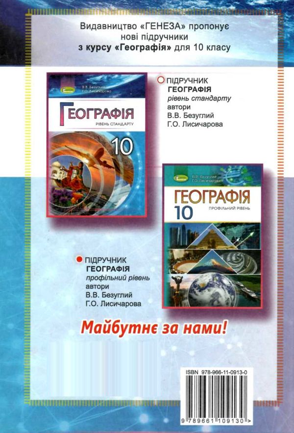 географія 10 клас підручник рівень стандарту книга Уточнюйте кількість Ціна (цена) 338.80грн. | придбати  купити (купить) географія 10 клас підручник рівень стандарту книга Уточнюйте кількість доставка по Украине, купить книгу, детские игрушки, компакт диски 9