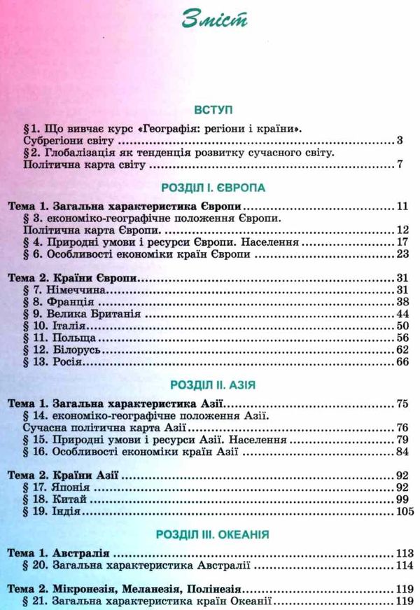 географія 10 клас підручник рівень стандарту книга Уточнюйте кількість Ціна (цена) 338.80грн. | придбати  купити (купить) географія 10 клас підручник рівень стандарту книга Уточнюйте кількість доставка по Украине, купить книгу, детские игрушки, компакт диски 3