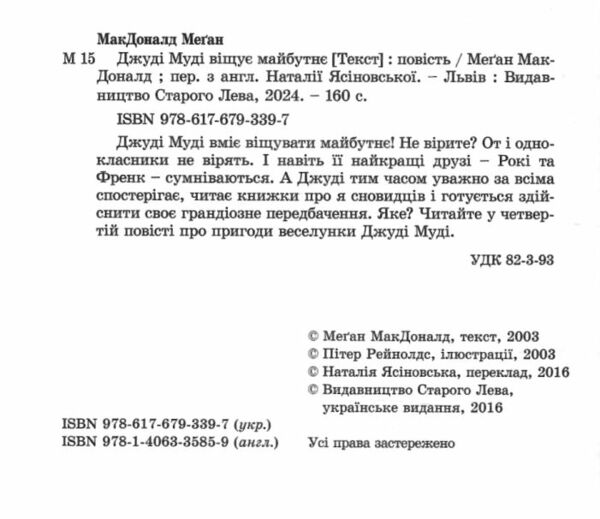 джуді муді віщує майбутнє книга 4 Ціна (цена) 151.90грн. | придбати  купити (купить) джуді муді віщує майбутнє книга 4 доставка по Украине, купить книгу, детские игрушки, компакт диски 1