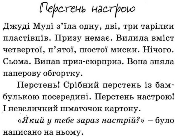 джуді муді віщує майбутнє книга 4 Ціна (цена) 151.90грн. | придбати  купити (купить) джуді муді віщує майбутнє книга 4 доставка по Украине, купить книгу, детские игрушки, компакт диски 3
