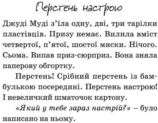 джуді муді віщує майбутнє книга 4 Ціна (цена) 142.00грн. | придбати  купити (купить) джуді муді віщує майбутнє книга 4 доставка по Украине, купить книгу, детские игрушки, компакт диски 4