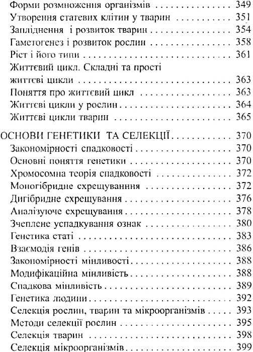 довідник для учнів та абітурієнтів з біології Ціна (цена) 20.70грн. | придбати  купити (купить) довідник для учнів та абітурієнтів з біології доставка по Украине, купить книгу, детские игрушки, компакт диски 5