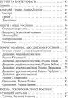 довідник для учнів та абітурієнтів з біології Ціна (цена) 20.70грн. | придбати  купити (купить) довідник для учнів та абітурієнтів з біології доставка по Украине, купить книгу, детские игрушки, компакт диски 12