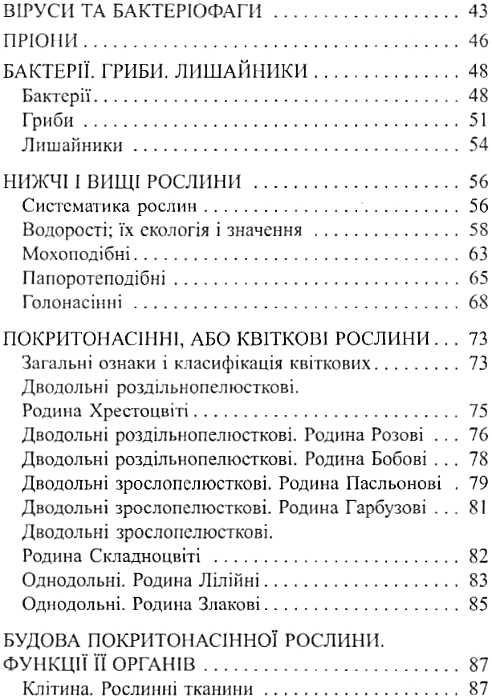 довідник для учнів та абітурієнтів з біології Ціна (цена) 20.70грн. | придбати  купити (купить) довідник для учнів та абітурієнтів з біології доставка по Украине, купить книгу, детские игрушки, компакт диски 12