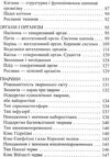 довідник для учнів та абітурієнтів з біології Ціна (цена) 20.70грн. | придбати  купити (купить) довідник для учнів та абітурієнтів з біології доставка по Украине, купить книгу, детские игрушки, компакт диски 11