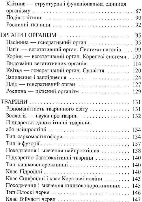 довідник для учнів та абітурієнтів з біології Ціна (цена) 20.70грн. | придбати  купити (купить) довідник для учнів та абітурієнтів з біології доставка по Украине, купить книгу, детские игрушки, компакт диски 11