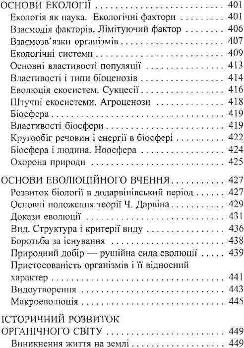 довідник для учнів та абітурієнтів з біології Ціна (цена) 20.70грн. | придбати  купити (купить) довідник для учнів та абітурієнтів з біології доставка по Украине, купить книгу, детские игрушки, компакт диски 4