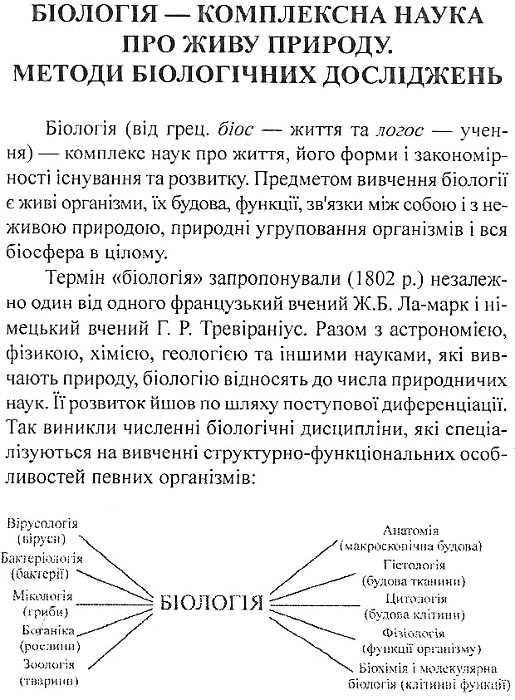 довідник для учнів та абітурієнтів з біології  Уточнюйте  строки доставки (2-5 діб) Ціна (цена) 27.30грн. | придбати  купити (купить) довідник для учнів та абітурієнтів з біології  Уточнюйте  строки доставки (2-5 діб) доставка по Украине, купить книгу, детские игрушки, компакт диски 2