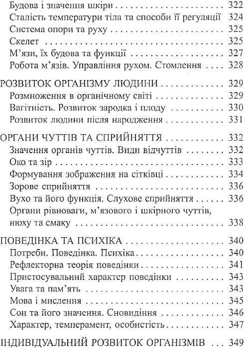 довідник для учнів та абітурієнтів з біології Ціна (цена) 20.70грн. | придбати  купити (купить) довідник для учнів та абітурієнтів з біології доставка по Украине, купить книгу, детские игрушки, компакт диски 6