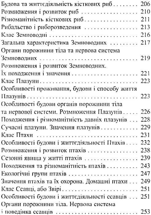 довідник для учнів та абітурієнтів з біології  Уточнюйте  строки доставки (2-5 діб) Ціна (цена) 27.30грн. | придбати  купити (купить) довідник для учнів та абітурієнтів з біології  Уточнюйте  строки доставки (2-5 діб) доставка по Украине, купить книгу, детские игрушки, компакт диски 9