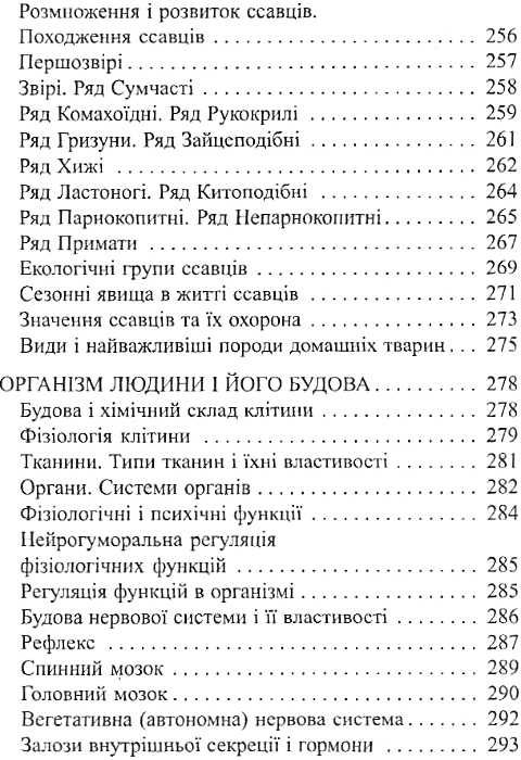 довідник для учнів та абітурієнтів з біології Ціна (цена) 20.70грн. | придбати  купити (купить) довідник для учнів та абітурієнтів з біології доставка по Украине, купить книгу, детские игрушки, компакт диски 8