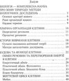 довідник для учнів та абітурієнтів з біології Ціна (цена) 20.70грн. | придбати  купити (купить) довідник для учнів та абітурієнтів з біології доставка по Украине, купить книгу, детские игрушки, компакт диски 13