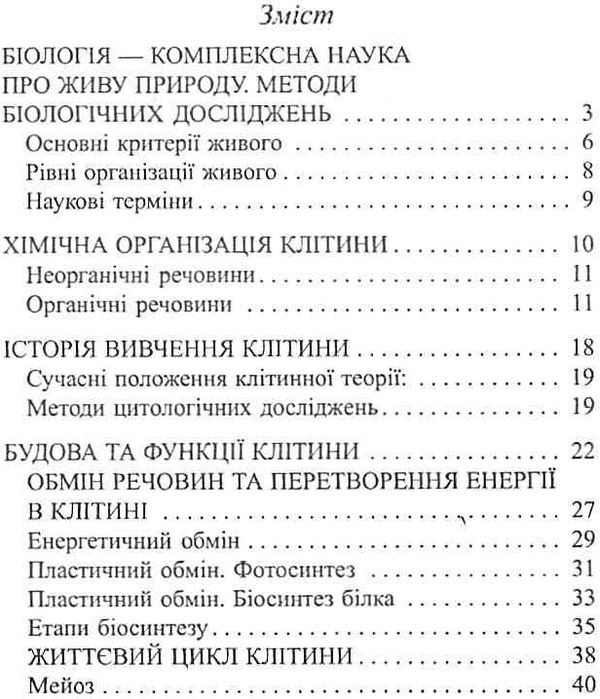 довідник для учнів та абітурієнтів з біології Ціна (цена) 20.70грн. | придбати  купити (купить) довідник для учнів та абітурієнтів з біології доставка по Украине, купить книгу, детские игрушки, компакт диски 13