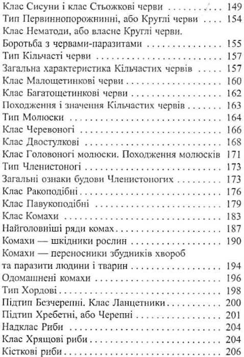 довідник для учнів та абітурієнтів з біології Ціна (цена) 20.70грн. | придбати  купити (купить) довідник для учнів та абітурієнтів з біології доставка по Украине, купить книгу, детские игрушки, компакт диски 10