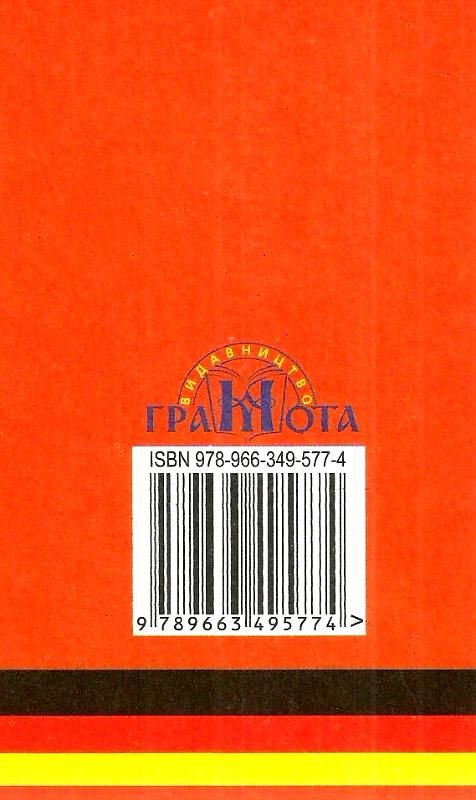 німецька мова 8 клас підручник четвертий рік навчання Ціна (цена) 348.00грн. | придбати  купити (купить) німецька мова 8 клас підручник четвертий рік навчання доставка по Украине, купить книгу, детские игрушки, компакт диски 8