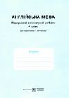 зошит з англійської мови 4 клас до підручника мітчелл smart junior робочий Ціна (цена) 104.00грн. | придбати  купити (купить) зошит з англійської мови 4 клас до підручника мітчелл smart junior робочий доставка по Украине, купить книгу, детские игрушки, компакт диски 5