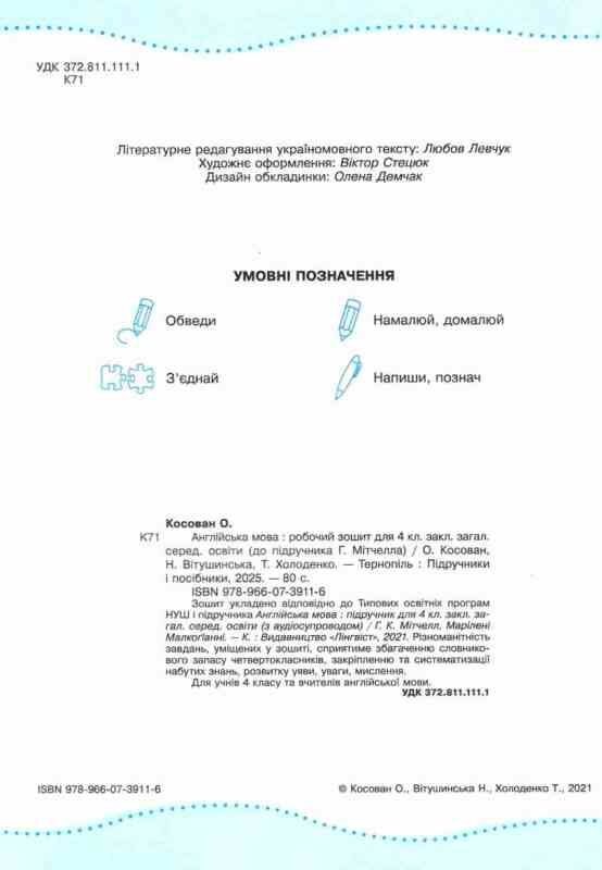зошит з англійської мови 4 клас до підручника мітчелл smart junior робочий Ціна (цена) 108.00грн. | придбати  купити (купить) зошит з англійської мови 4 клас до підручника мітчелл smart junior робочий доставка по Украине, купить книгу, детские игрушки, компакт диски 1