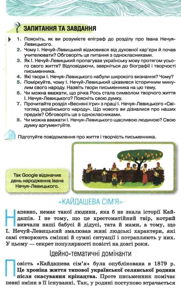 українська література 10 клас підручник рівень стандарту Коваленко Ціна (цена) 437.50грн. | придбати  купити (купить) українська література 10 клас підручник рівень стандарту Коваленко доставка по Украине, купить книгу, детские игрушки, компакт диски 7
