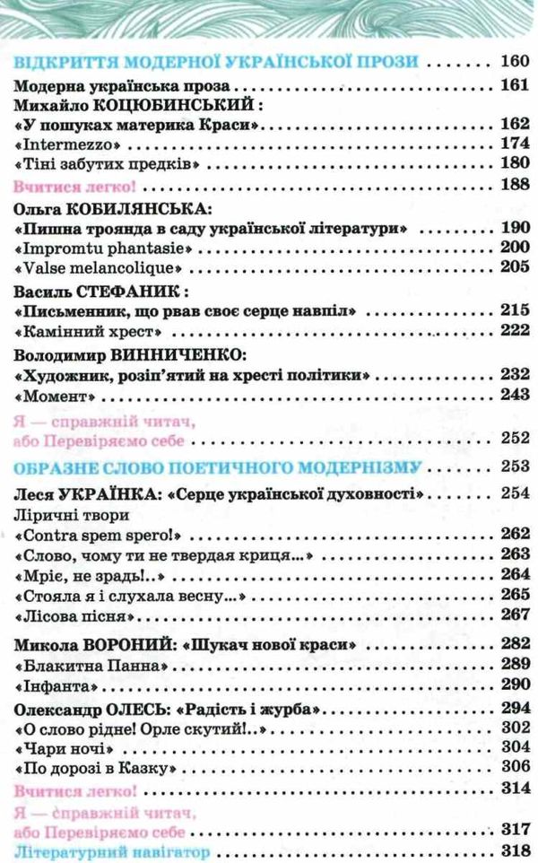 українська література 10 клас підручник рівень стандарту Коваленко Ціна (цена) 437.50грн. | придбати  купити (купить) українська література 10 клас підручник рівень стандарту Коваленко доставка по Украине, купить книгу, детские игрушки, компакт диски 4