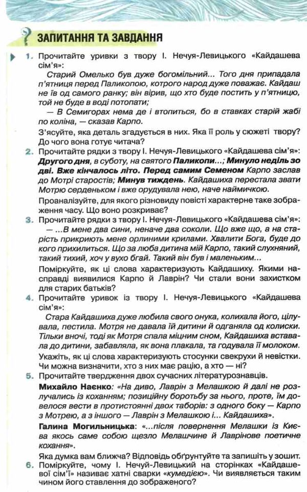 українська література 10 клас підручник рівень стандарту Коваленко Ціна (цена) 437.50грн. | придбати  купити (купить) українська література 10 клас підручник рівень стандарту Коваленко доставка по Украине, купить книгу, детские игрушки, компакт диски 8