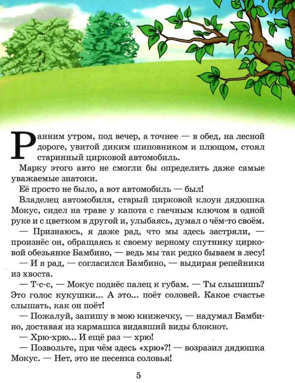 фунтик неуловимый книга Ціна (цена) 139.30грн. | придбати  купити (купить) фунтик неуловимый книга доставка по Украине, купить книгу, детские игрушки, компакт диски 4