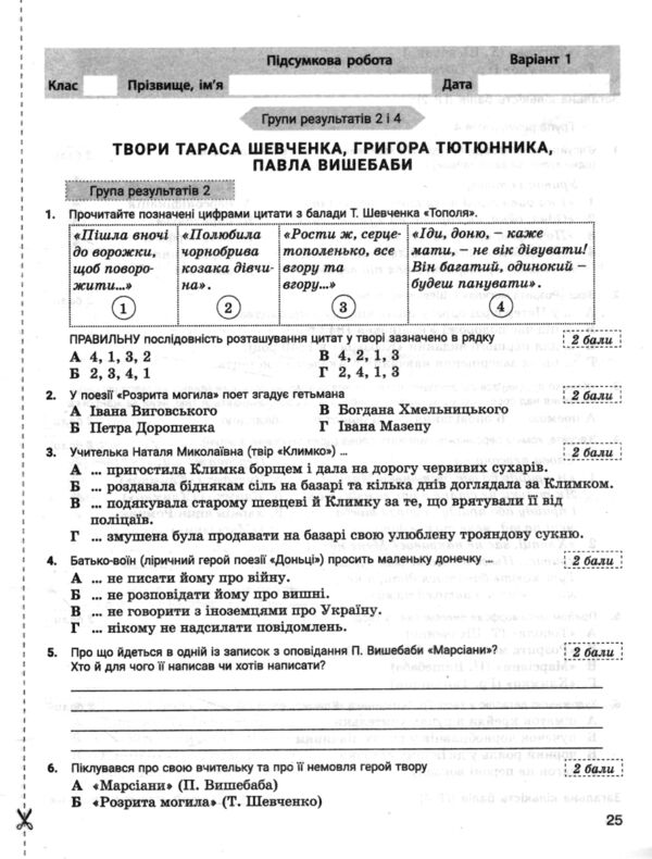українська література 7 клас контроль результатів навчання нуш Ціна (цена) 64.00грн. | придбати  купити (купить) українська література 7 клас контроль результатів навчання нуш доставка по Украине, купить книгу, детские игрушки, компакт диски 3