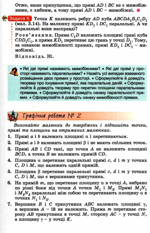 геометрія 10 клас підручник профільний рівень Ціна (цена) 357.28грн. | придбати  купити (купить) геометрія 10 клас підручник профільний рівень доставка по Украине, купить книгу, детские игрушки, компакт диски 8